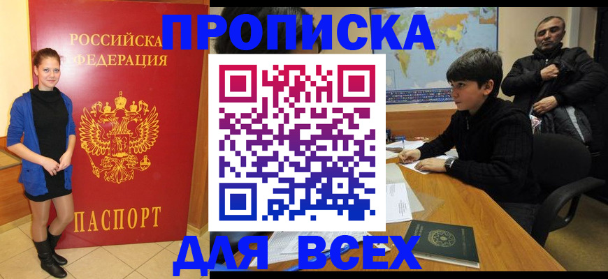 временная регистрация для школы в Судаке